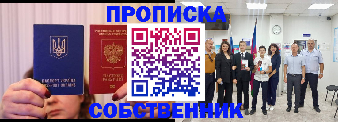 прописка законно в Енисейске