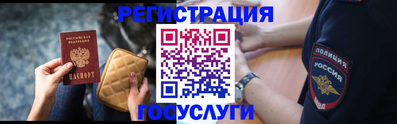 прописка ребенка в Енисейске