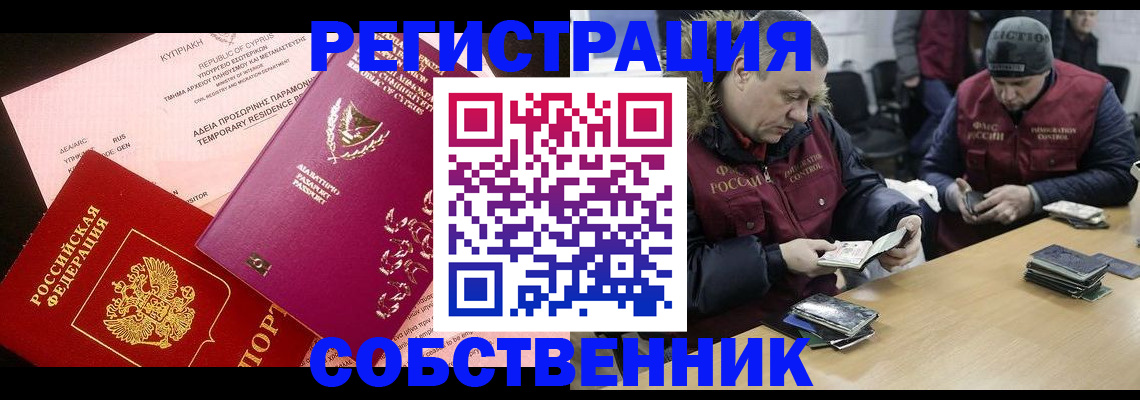 прописка поиск в Енисейске